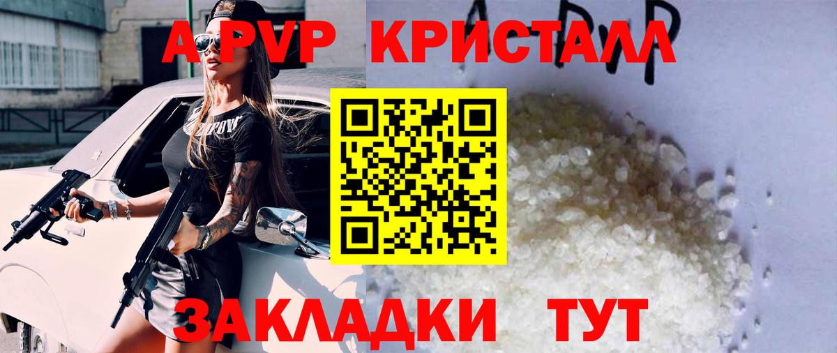 A PVP Соль Грязи