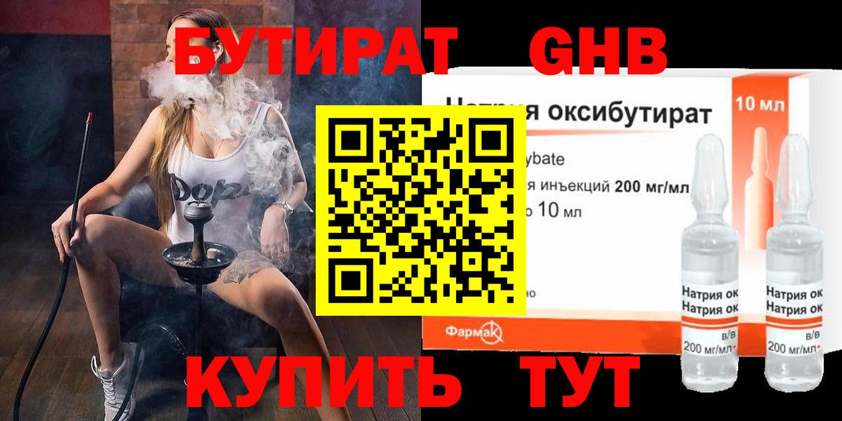 БУТИРАТ бутандиол  Вход с VPN  Грязи 