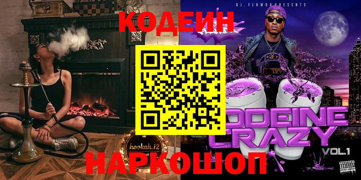 Кодеиновый сироп Lean напиток Lean (лин) Грязи