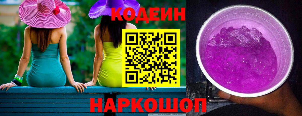 Кодеиновый сироп Lean напиток Lean (лин)  Вход с VPN  Грязи 