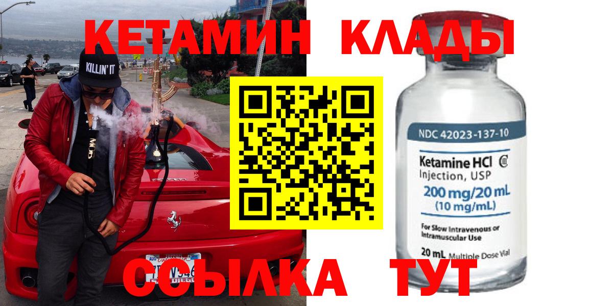 Грязи  Кетамин VHQ  Вход с VPN 