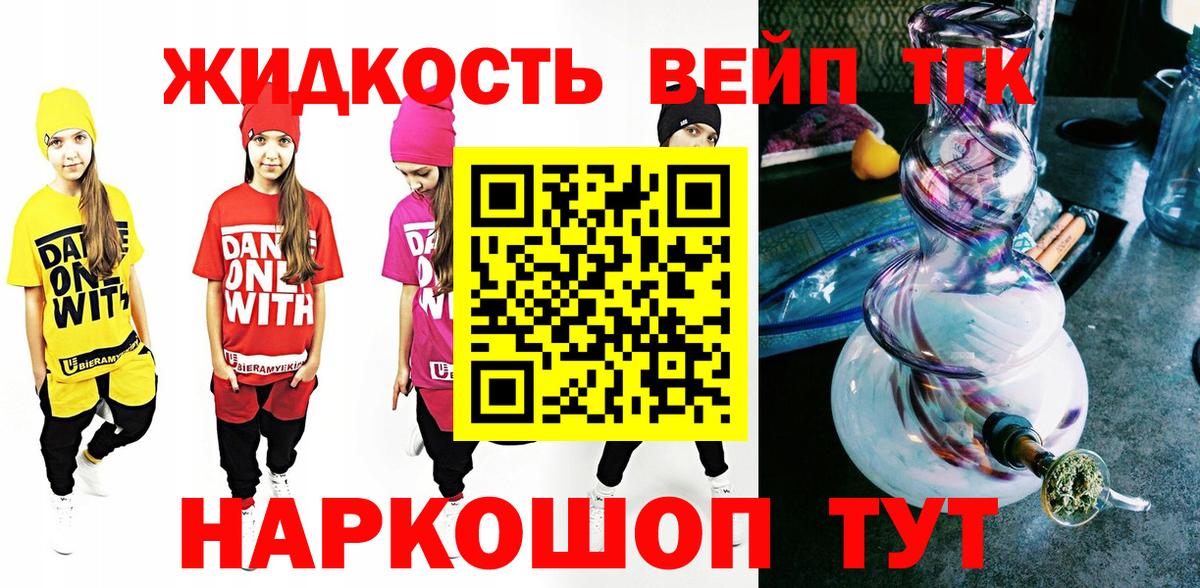 Грязи  ТГК вейп  Вход с VPN 